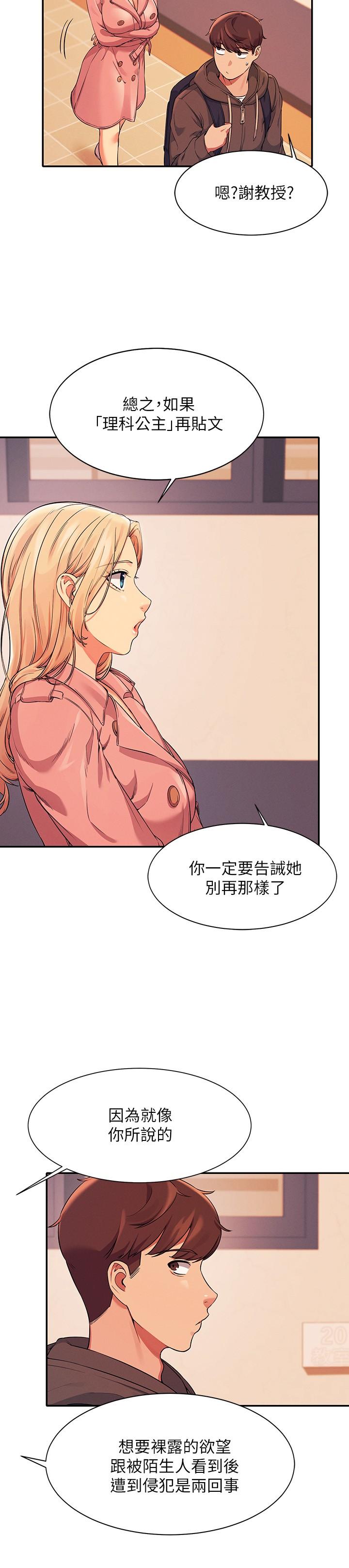 谁说理组没正妹[h漫]韩漫全集-谁说理组没正妹-第15話-男廁裸露現場无删减无遮挡章节图片 