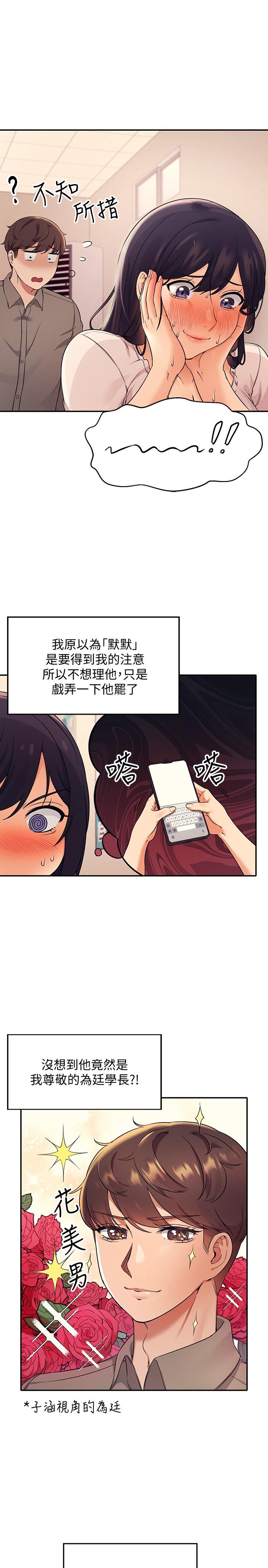 谁说理组没正妹[h漫]韩漫全集-谁说理组没正妹-第17話-大膽騎上學長无删减无遮挡章节图片 