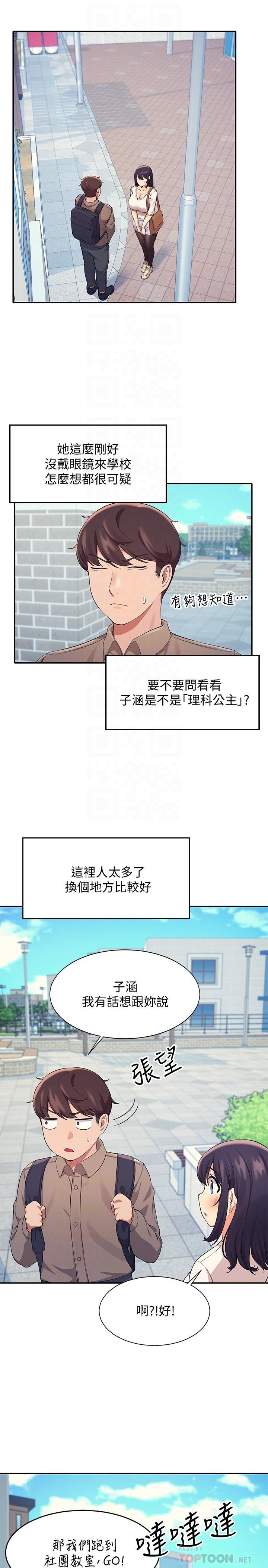 谁说理组没正妹[h漫]韩漫全集-谁说理组没正妹-第17話-大膽騎上學長无删减无遮挡章节图片 