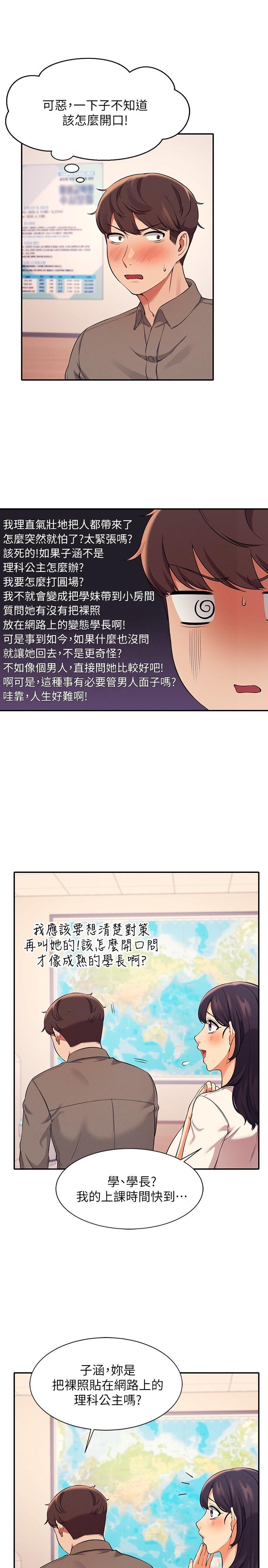 谁说理组没正妹[h漫]韩漫全集-谁说理组没正妹-第17話-大膽騎上學長无删减无遮挡章节图片 