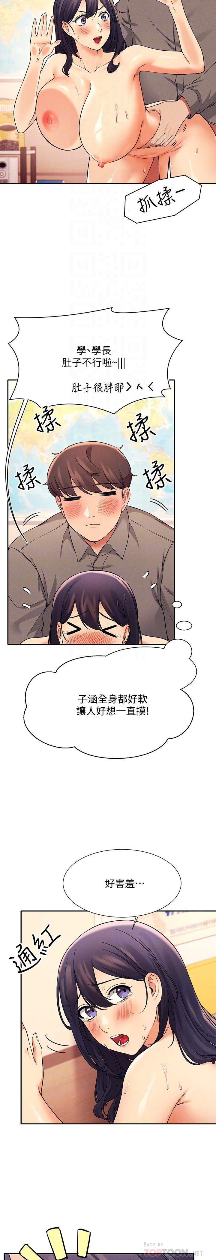 谁说理组没正妹[h漫]韩漫全集-谁说理组没正妹-第19話-子涵的第一次高潮无删减无遮挡章节图片 