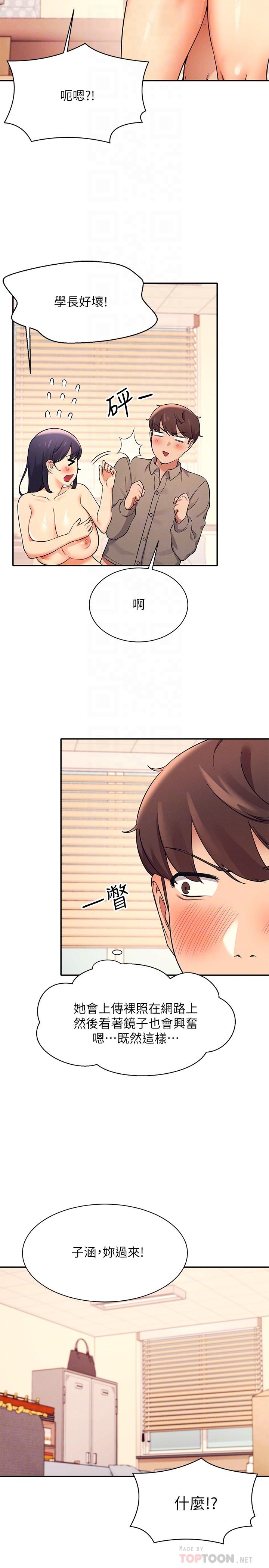 谁说理组没正妹[h漫]韩漫全集-谁说理组没正妹-第19話-子涵的第一次高潮无删减无遮挡章节图片 