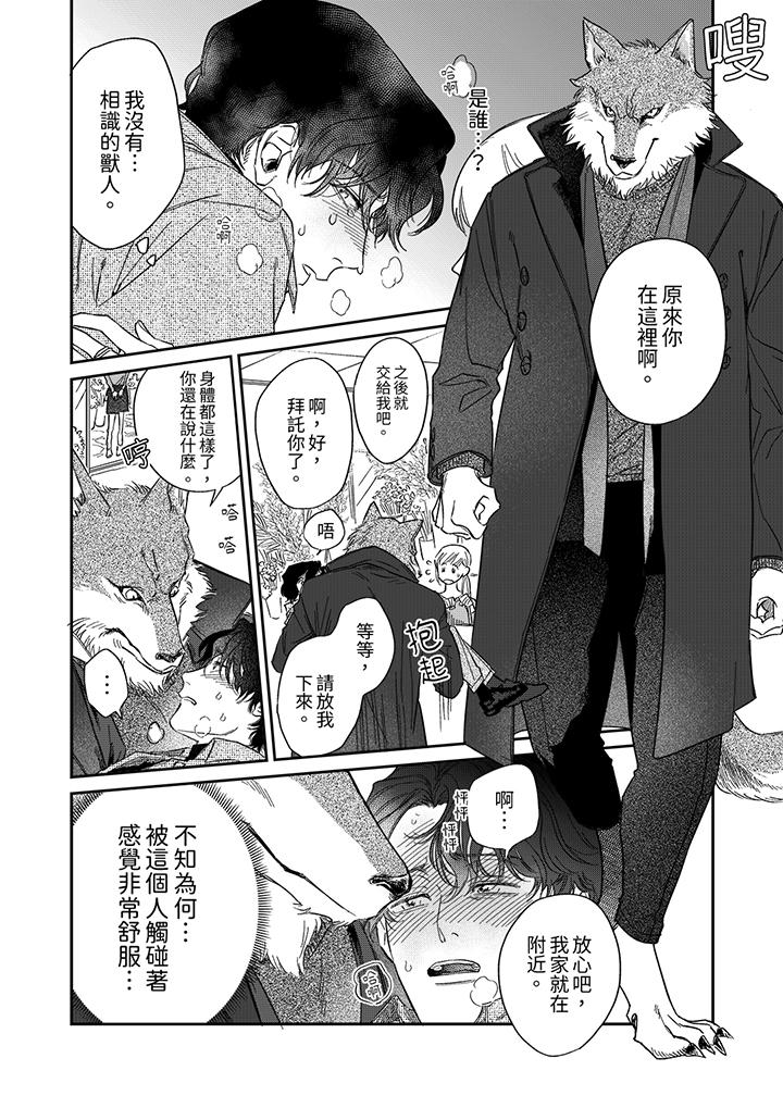 狼大人专情的霸道之爱[h漫]韩漫全集-狼大人专情的霸道之爱-第1話无删减无遮挡章节图片 