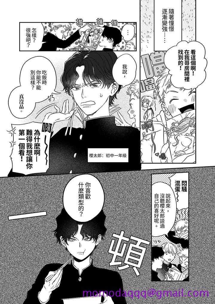狼大人专情的霸道之爱[h漫]韩漫全集-狼大人专情的霸道之爱-第1話无删减无遮挡章节图片 