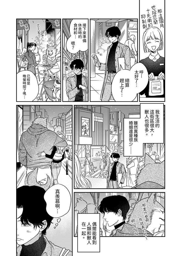 狼大人专情的霸道之爱[h漫]韩漫全集-狼大人专情的霸道之爱-第1話无删减无遮挡章节图片 