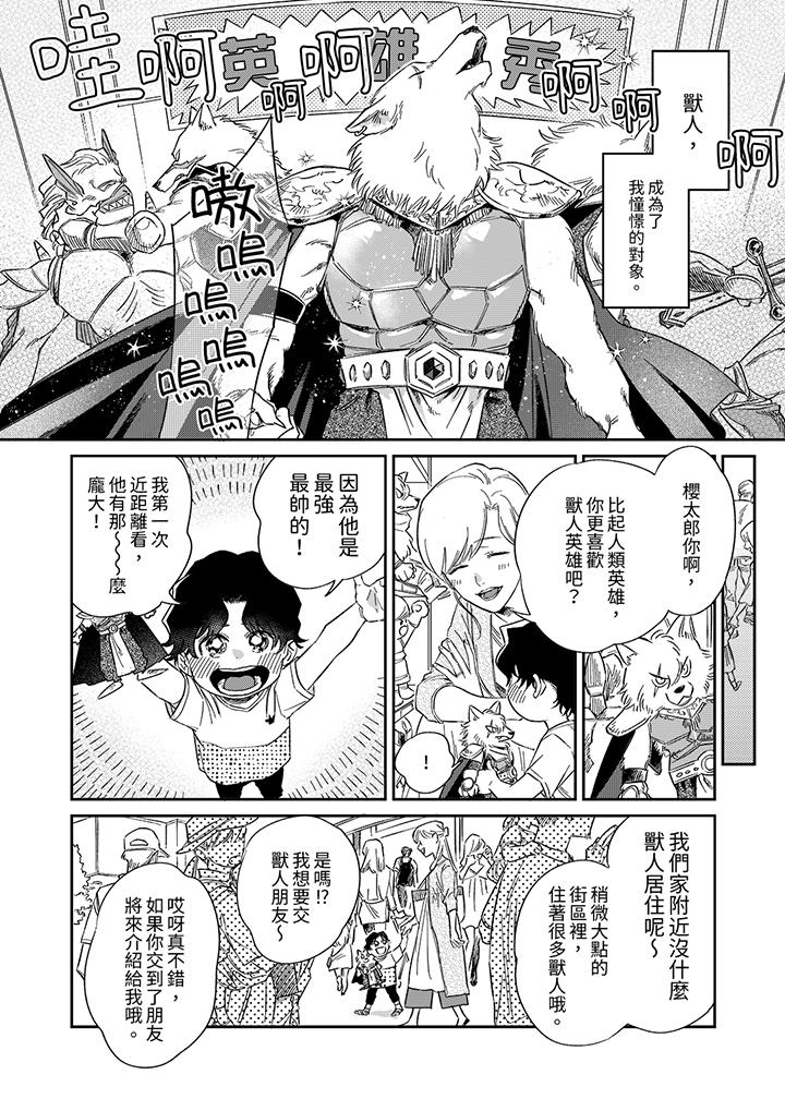 狼大人专情的霸道之爱[h漫]韩漫全集-狼大人专情的霸道之爱-第1話无删减无遮挡章节图片 