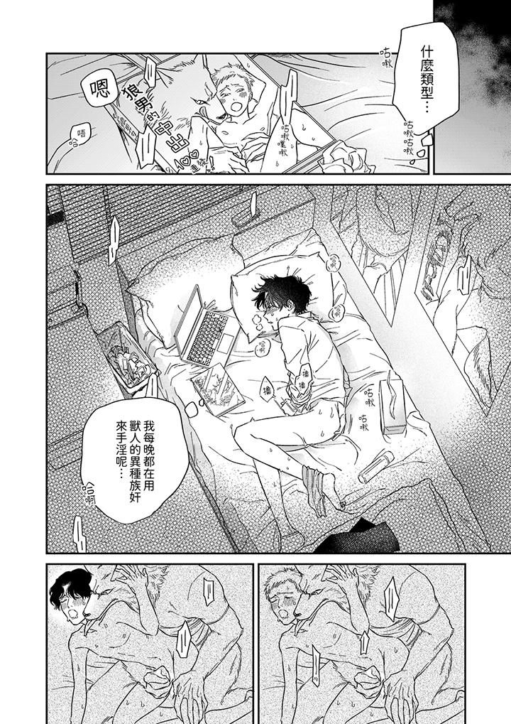 狼大人专情的霸道之爱[h漫]韩漫全集-狼大人专情的霸道之爱-第1話无删减无遮挡章节图片 
