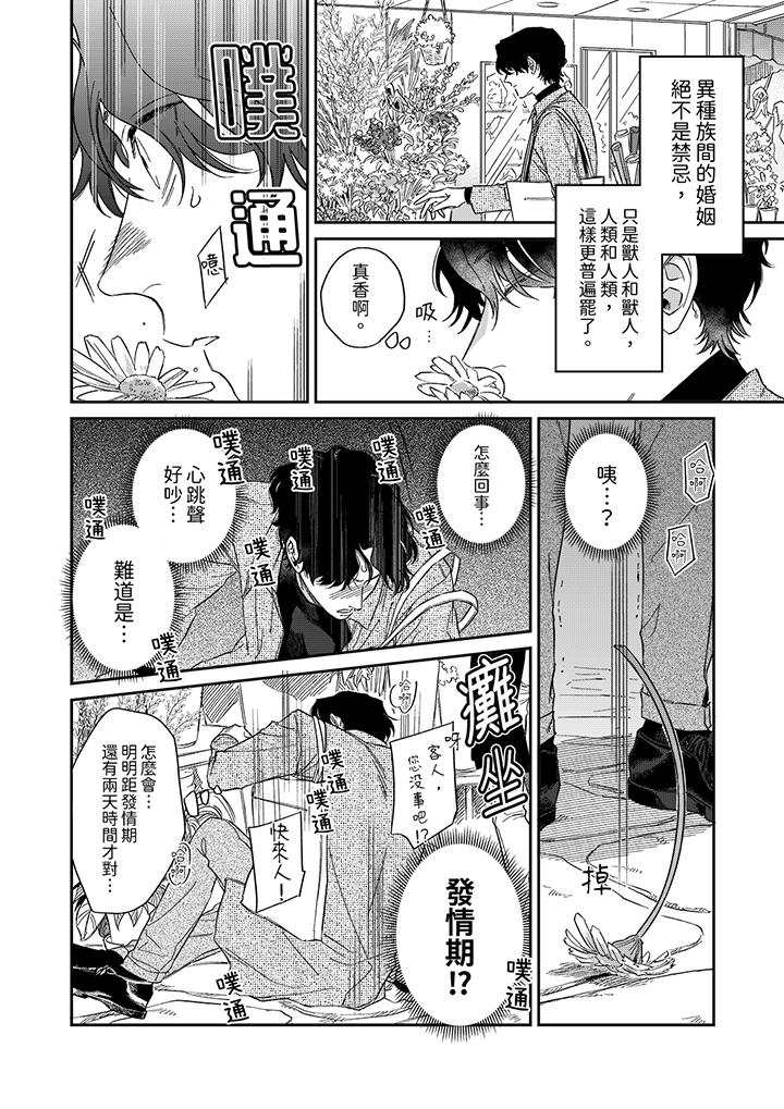 狼大人专情的霸道之爱[h漫]韩漫全集-狼大人专情的霸道之爱-第1話无删减无遮挡章节图片 