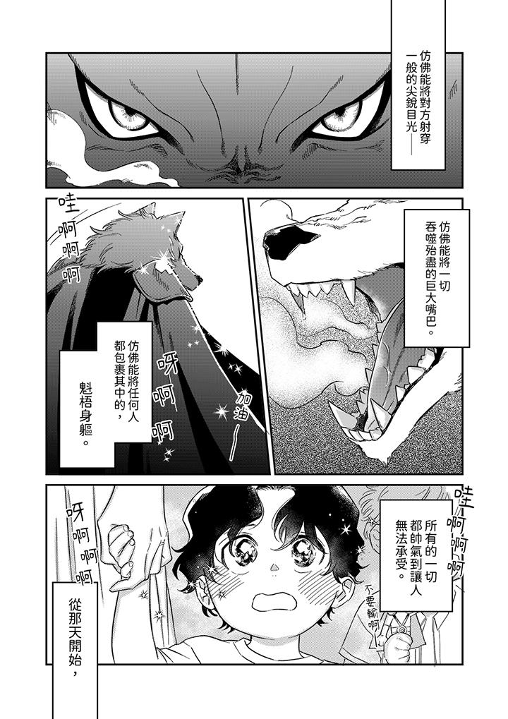 狼大人专情的霸道之爱[h漫]韩漫全集-狼大人专情的霸道之爱-第1話无删减无遮挡章节图片 