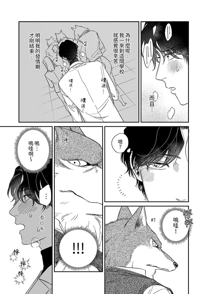 狼大人专情的霸道之爱[h漫]韩漫全集-狼大人专情的霸道之爱-第2話无删减无遮挡章节图片 