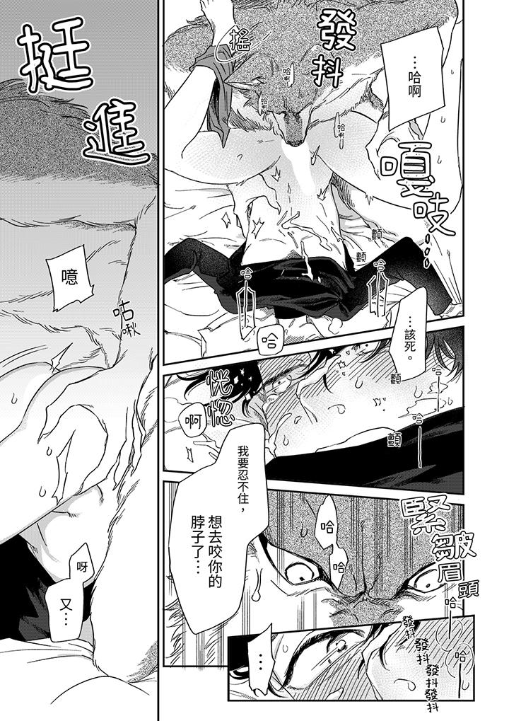 狼大人专情的霸道之爱[h漫]韩漫全集-狼大人专情的霸道之爱-第2話无删减无遮挡章节图片 