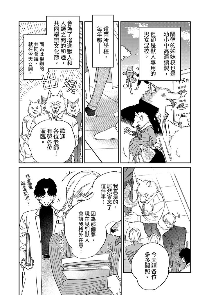 狼大人专情的霸道之爱[h漫]韩漫全集-狼大人专情的霸道之爱-第2話无删减无遮挡章节图片 