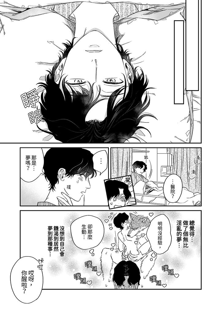 狼大人专情的霸道之爱[h漫]韩漫全集-狼大人专情的霸道之爱-第2話无删减无遮挡章节图片 