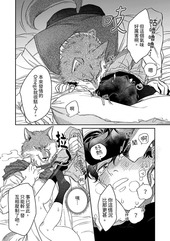 狼大人专情的霸道之爱[h漫]韩漫全集-狼大人专情的霸道之爱-第2話无删减无遮挡章节图片 