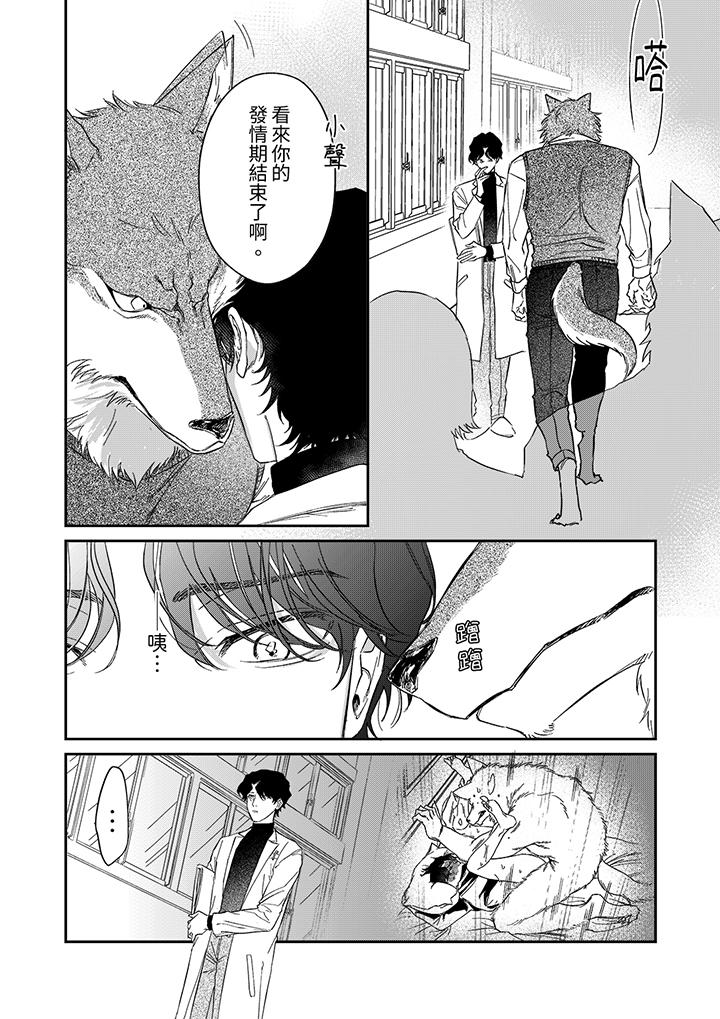 狼大人专情的霸道之爱[h漫]韩漫全集-狼大人专情的霸道之爱-第2話无删减无遮挡章节图片 