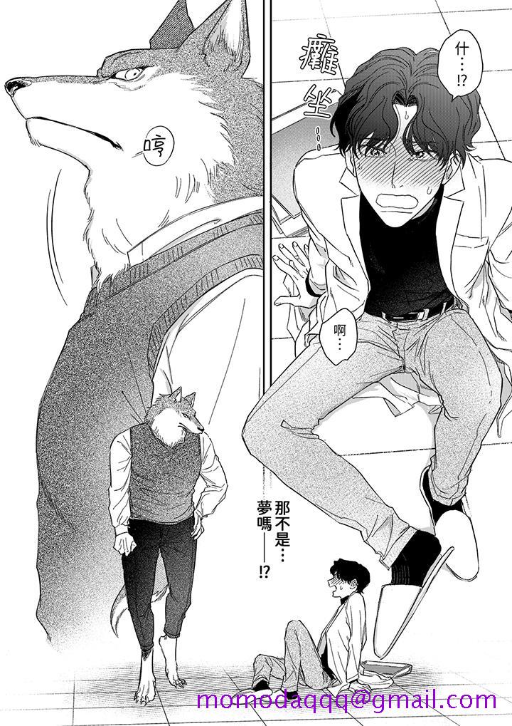 狼大人专情的霸道之爱[h漫]韩漫全集-狼大人专情的霸道之爱-第2話无删减无遮挡章节图片 