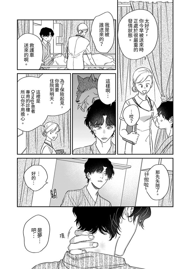狼大人专情的霸道之爱[h漫]韩漫全集-狼大人专情的霸道之爱-第2話无删减无遮挡章节图片 