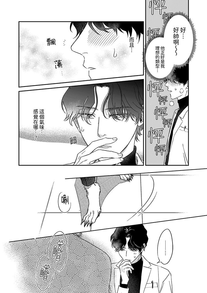 狼大人专情的霸道之爱[h漫]韩漫全集-狼大人专情的霸道之爱-第2話无删减无遮挡章节图片 