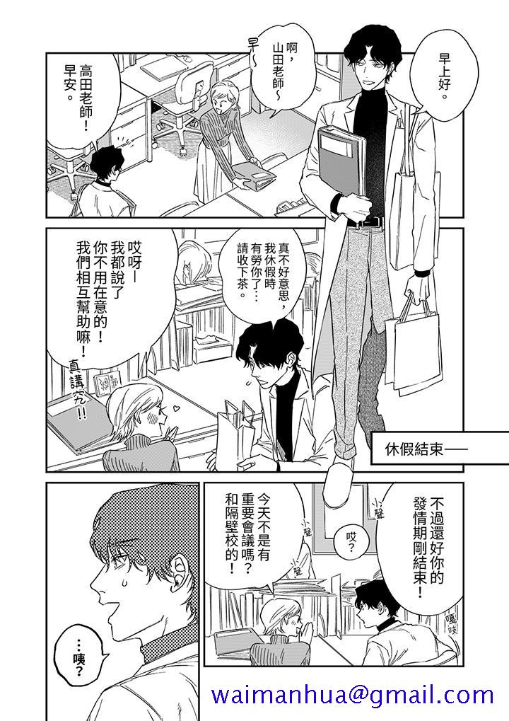 狼大人专情的霸道之爱[h漫]韩漫全集-狼大人专情的霸道之爱-第2話无删减无遮挡章节图片 