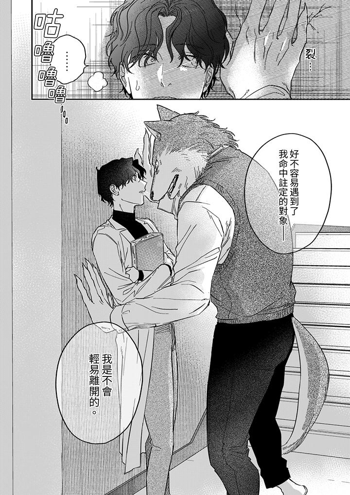 狼大人专情的霸道之爱[h漫]韩漫全集-狼大人专情的霸道之爱-第3話无删减无遮挡章节图片 