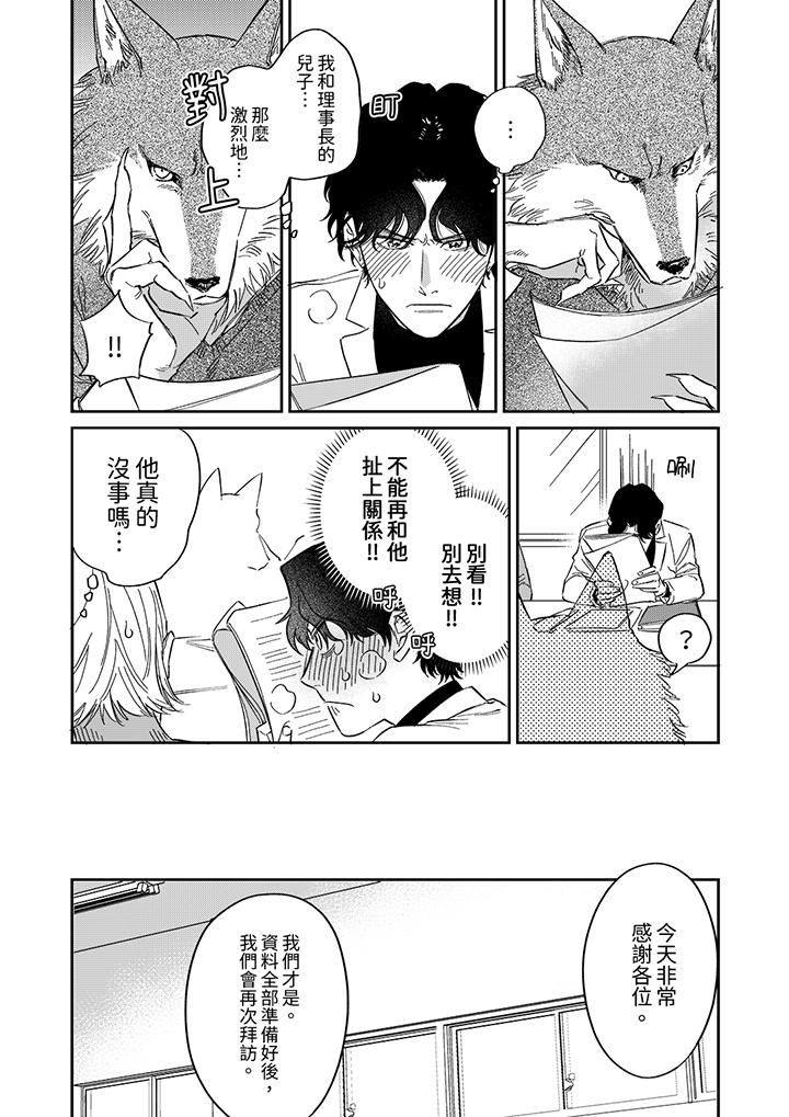 狼大人专情的霸道之爱[h漫]韩漫全集-狼大人专情的霸道之爱-第3話无删减无遮挡章节图片 