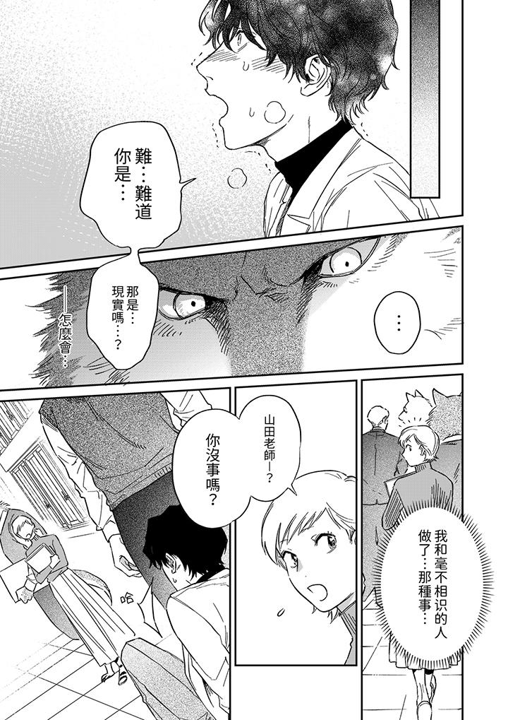 狼大人专情的霸道之爱[h漫]韩漫全集-狼大人专情的霸道之爱-第3話无删减无遮挡章节图片 