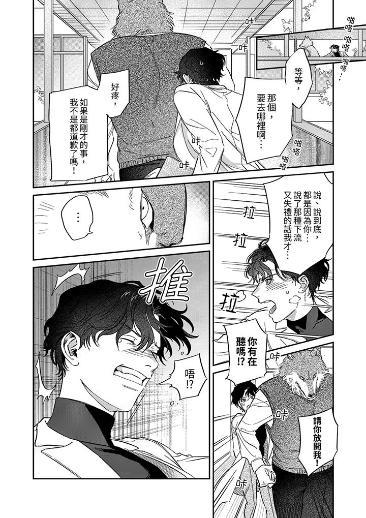 狼大人专情的霸道之爱[h漫]韩漫全集-狼大人专情的霸道之爱-第3話无删减无遮挡章节图片 