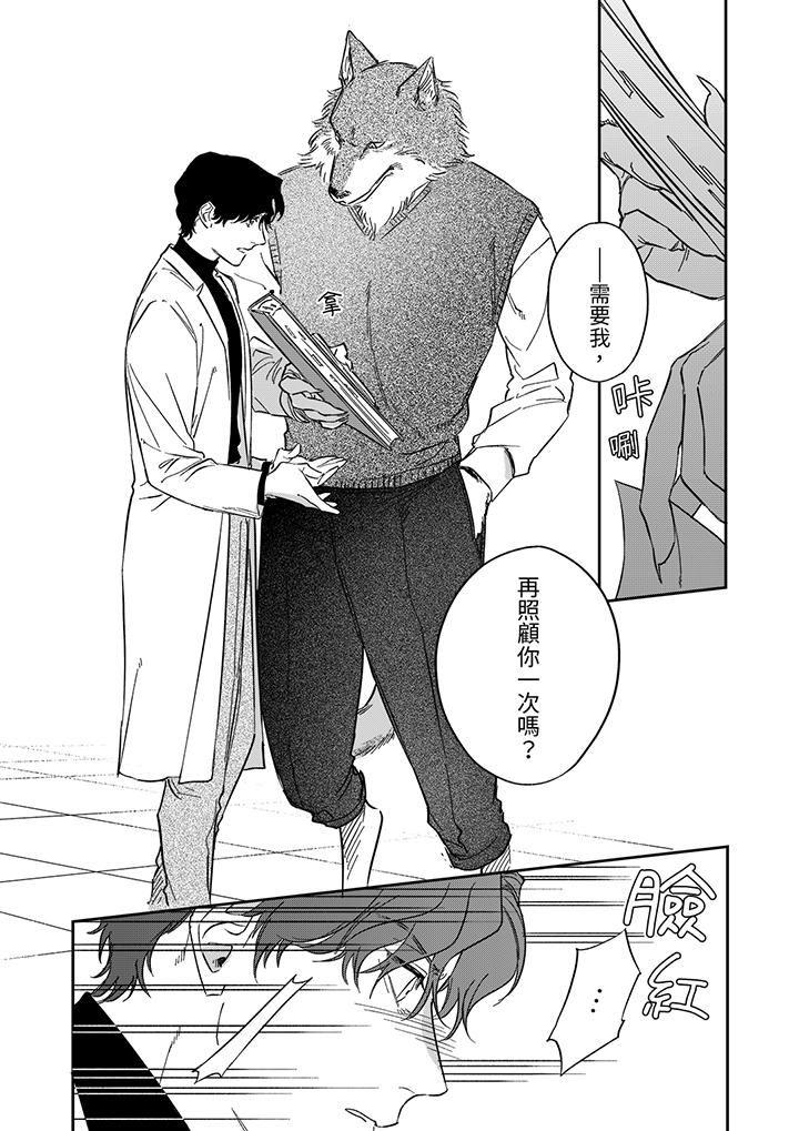 狼大人专情的霸道之爱[h漫]韩漫全集-狼大人专情的霸道之爱-第3話无删减无遮挡章节图片 