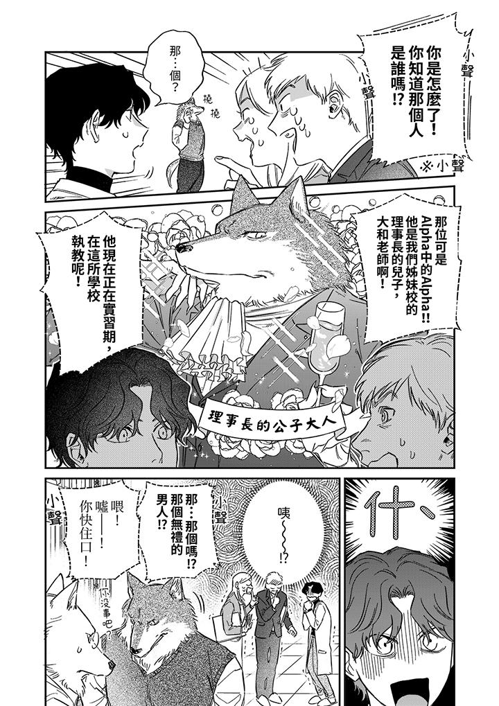 狼大人专情的霸道之爱[h漫]韩漫全集-狼大人专情的霸道之爱-第3話无删减无遮挡章节图片 