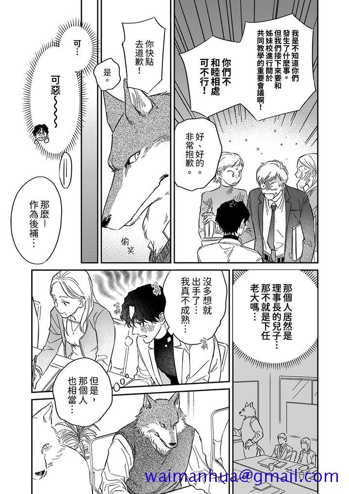 狼大人专情的霸道之爱[h漫]韩漫全集-狼大人专情的霸道之爱-第3話无删减无遮挡章节图片 