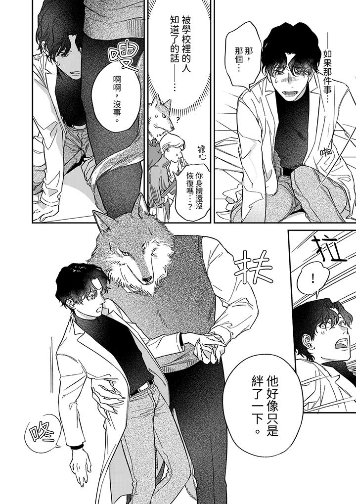 狼大人专情的霸道之爱[h漫]韩漫全集-狼大人专情的霸道之爱-第3話无删减无遮挡章节图片 