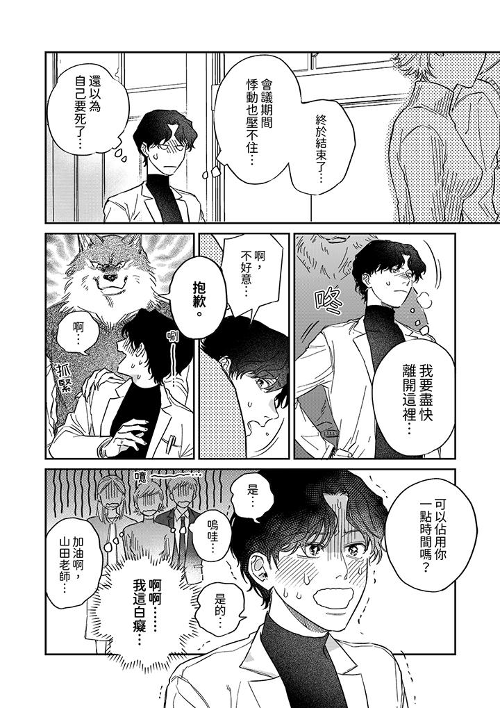 狼大人专情的霸道之爱[h漫]韩漫全集-狼大人专情的霸道之爱-第3話无删减无遮挡章节图片 