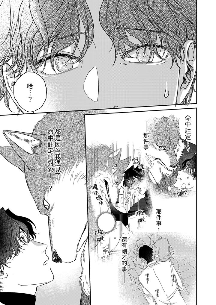 狼大人专情的霸道之爱[h漫]韩漫全集-狼大人专情的霸道之爱-第4話无删减无遮挡章节图片 