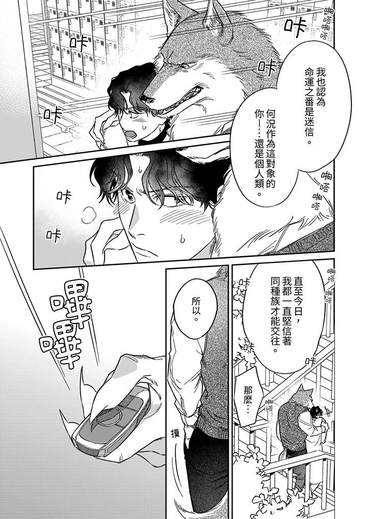 狼大人专情的霸道之爱[h漫]韩漫全集-狼大人专情的霸道之爱-第4話无删减无遮挡章节图片 