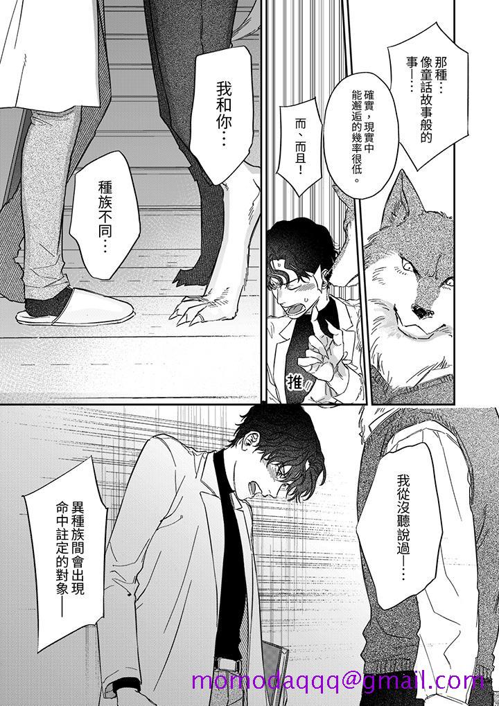 狼大人专情的霸道之爱[h漫]韩漫全集-狼大人专情的霸道之爱-第4話无删减无遮挡章节图片 