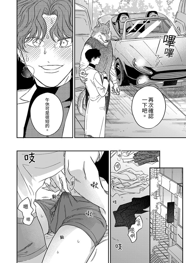 狼大人专情的霸道之爱[h漫]韩漫全集-狼大人专情的霸道之爱-第4話无删减无遮挡章节图片 