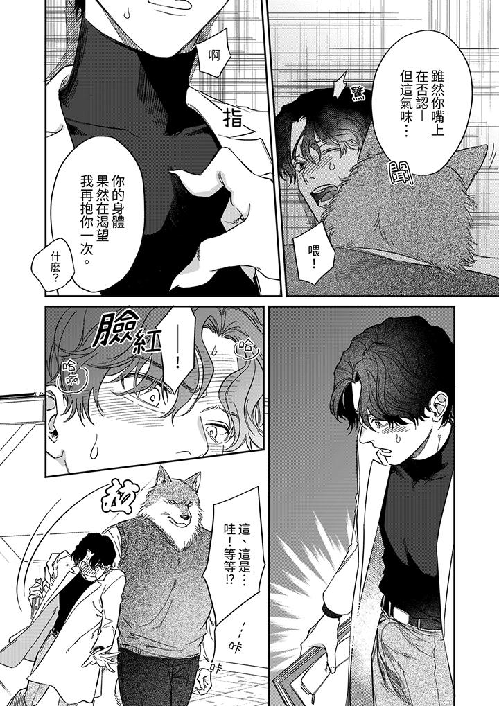狼大人专情的霸道之爱[h漫]韩漫全集-狼大人专情的霸道之爱-第4話无删减无遮挡章节图片 
