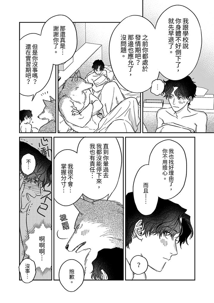 狼大人专情的霸道之爱[h漫]韩漫全集-狼大人专情的霸道之爱-第5話无删减无遮挡章节图片 