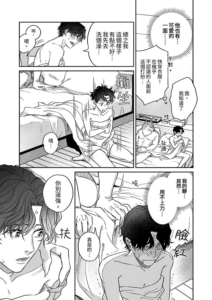 狼大人专情的霸道之爱[h漫]韩漫全集-狼大人专情的霸道之爱-第5話无删减无遮挡章节图片 
