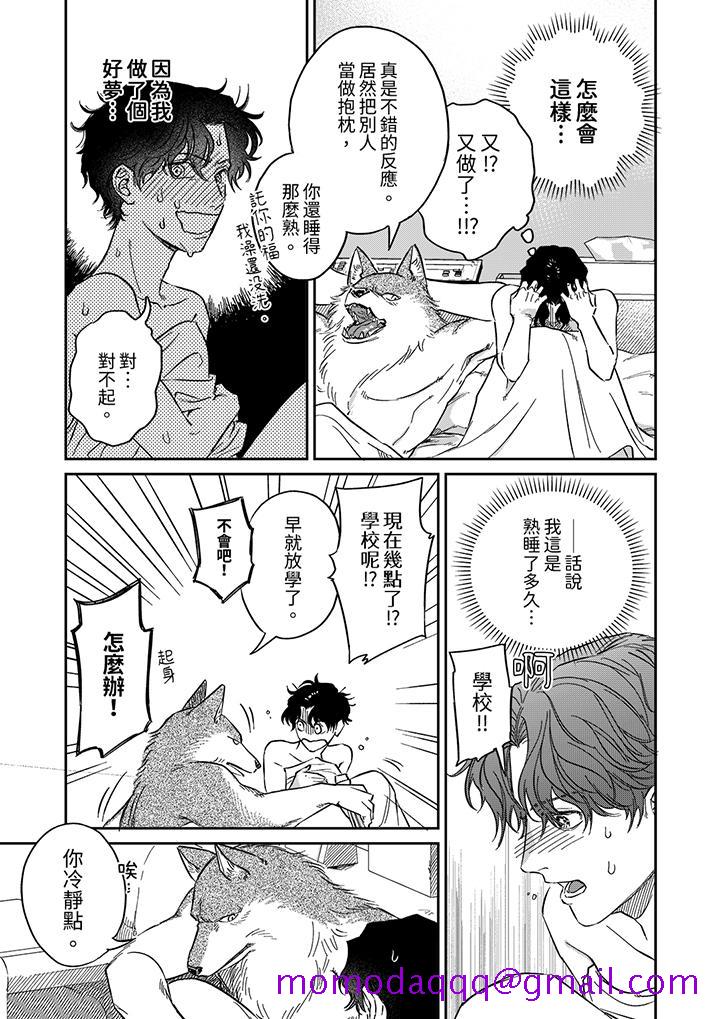 狼大人专情的霸道之爱[h漫]韩漫全集-狼大人专情的霸道之爱-第5話无删减无遮挡章节图片 