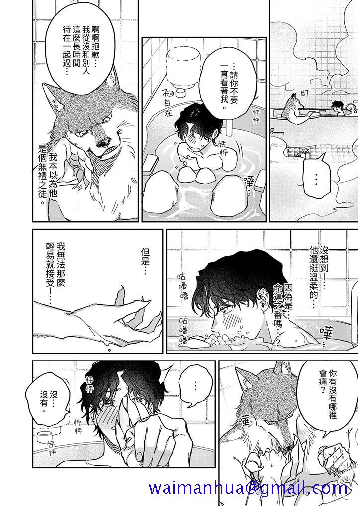狼大人专情的霸道之爱[h漫]韩漫全集-狼大人专情的霸道之爱-第5話无删减无遮挡章节图片 