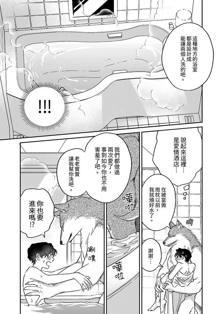狼大人专情的霸道之爱[h漫]韩漫全集-狼大人专情的霸道之爱-第5話无删减无遮挡章节图片 