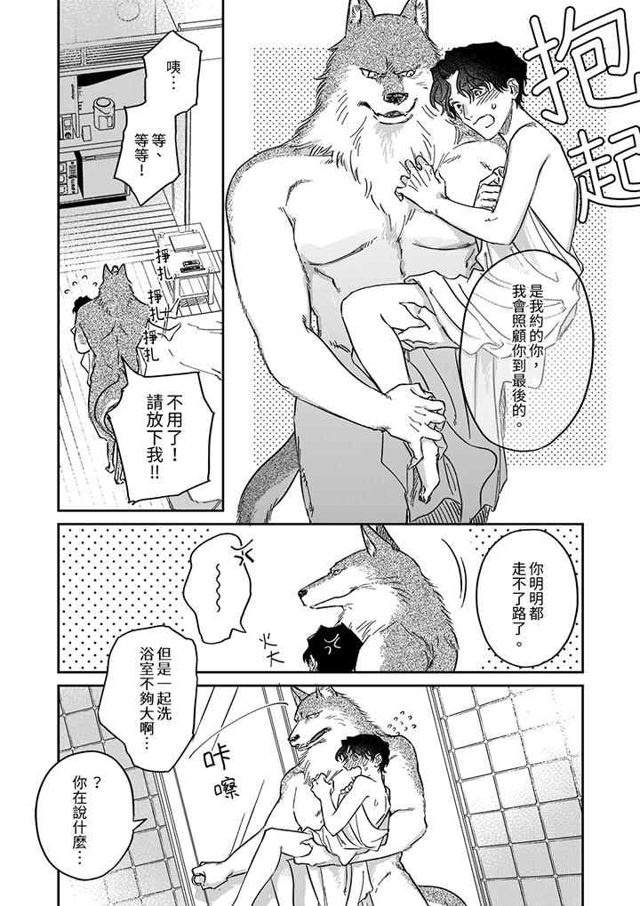 狼大人专情的霸道之爱[h漫]韩漫全集-狼大人专情的霸道之爱-第5話无删减无遮挡章节图片 