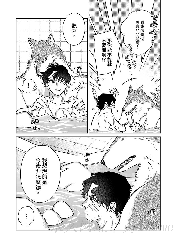 狼大人专情的霸道之爱[h漫]韩漫全集-狼大人专情的霸道之爱-第5話无删减无遮挡章节图片 