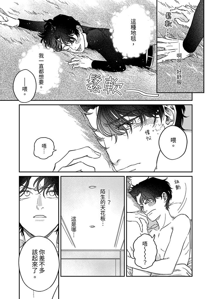 狼大人专情的霸道之爱[h漫]韩漫全集-狼大人专情的霸道之爱-第5話无删减无遮挡章节图片 