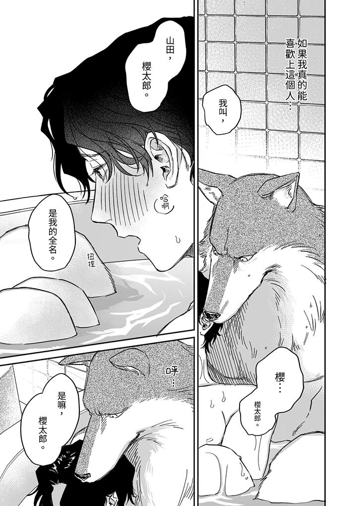 狼大人专情的霸道之爱[h漫]韩漫全集-狼大人专情的霸道之爱-第6話无删减无遮挡章节图片 