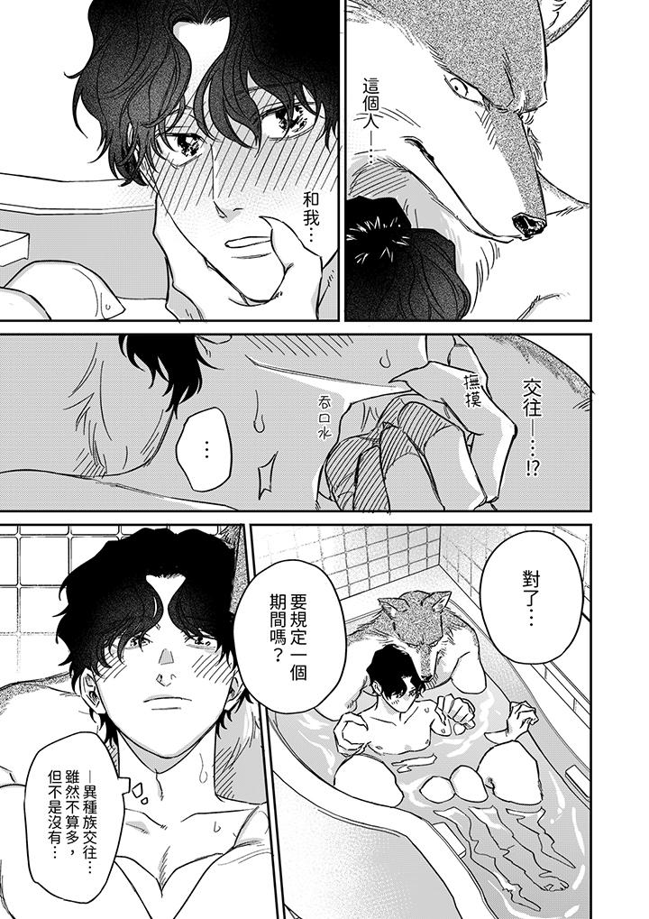 狼大人专情的霸道之爱[h漫]韩漫全集-狼大人专情的霸道之爱-第6話无删减无遮挡章节图片 