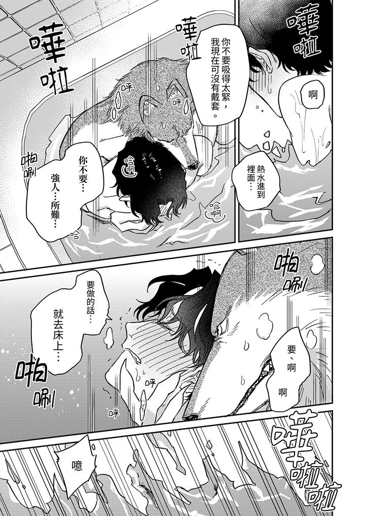 狼大人专情的霸道之爱[h漫]韩漫全集-狼大人专情的霸道之爱-第6話无删减无遮挡章节图片 