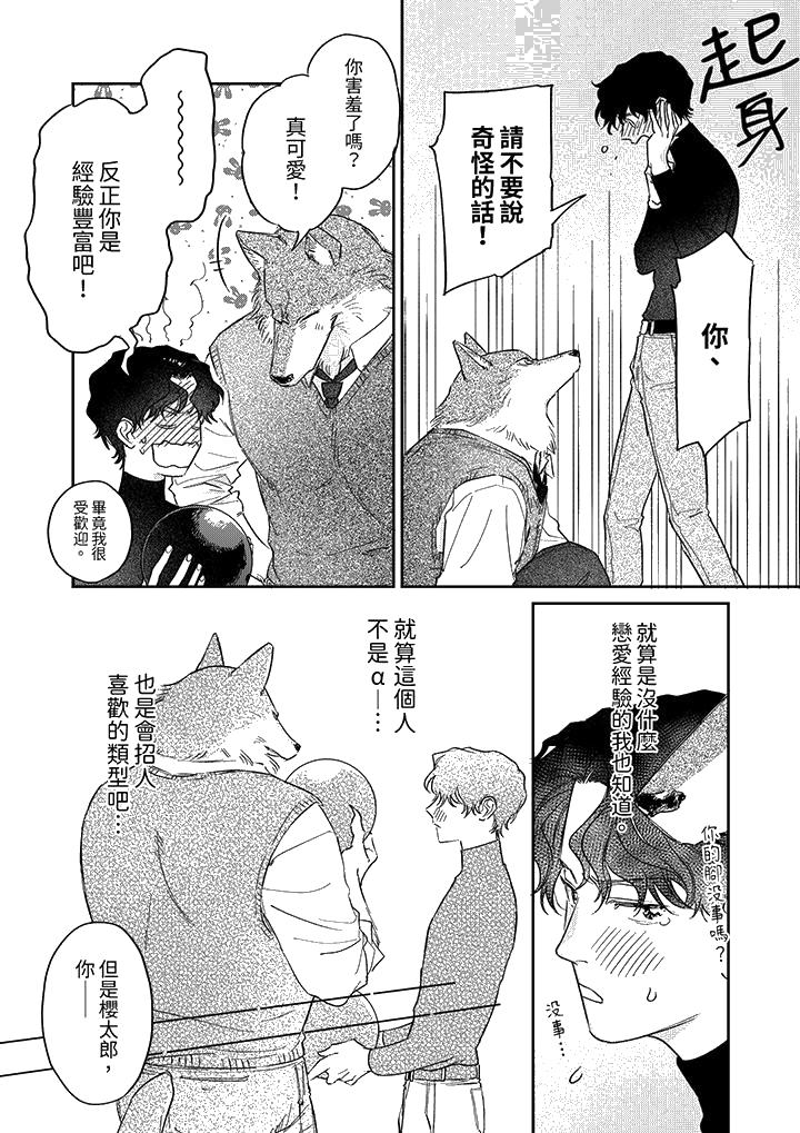 狼大人专情的霸道之爱[h漫]韩漫全集-狼大人专情的霸道之爱-第7話无删减无遮挡章节图片 