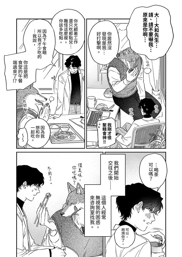 狼大人专情的霸道之爱[h漫]韩漫全集-狼大人专情的霸道之爱-第7話无删减无遮挡章节图片 